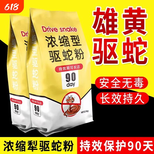 雄黄驱蛇粉强力防蛇长效持久防雨水户外露营庭院家用虫药户外神器