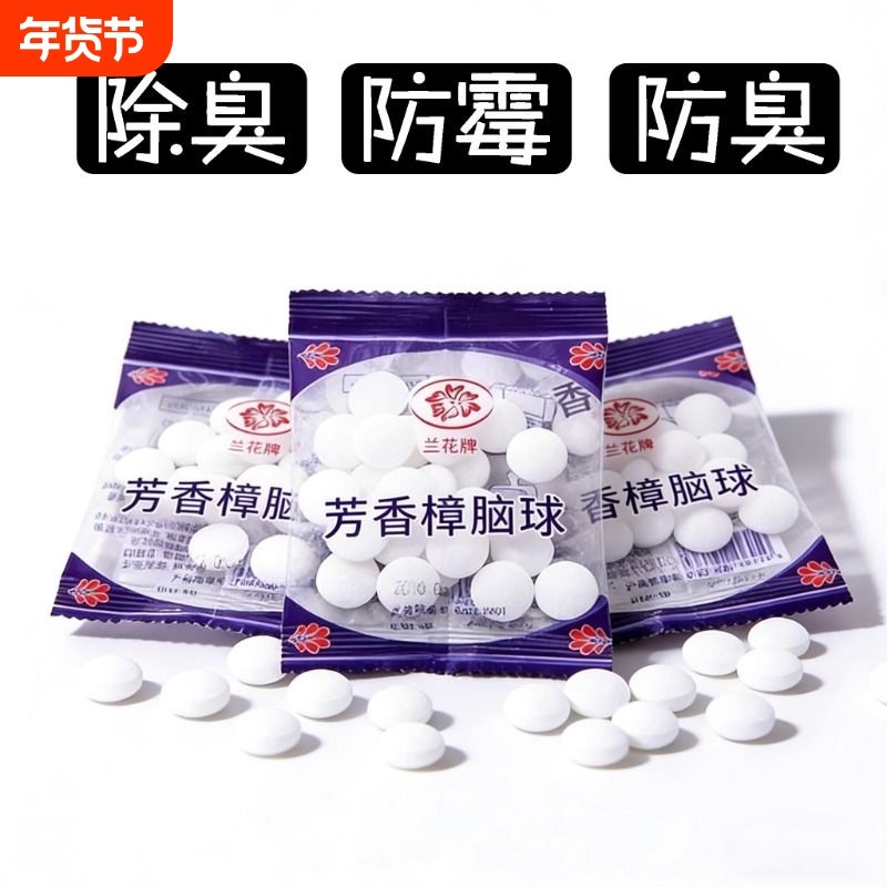 樟脑丸衣柜防霉防虫防潮除味驱虫家用驱蟑螂除臭球防蛀樟脑球好物