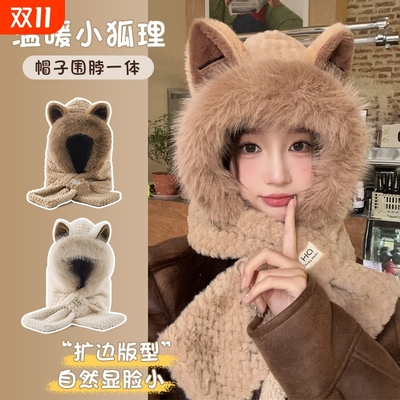 狐狸耳朵帽子围巾一体帽女冬季可爱毛绒毛茸茸动物围脖两件套防风