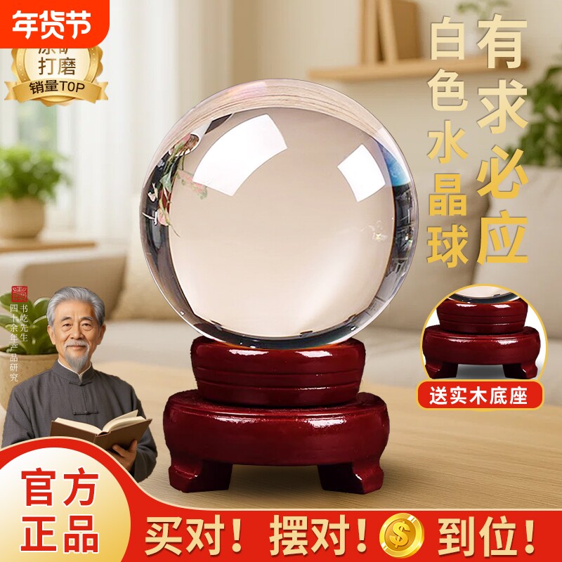 白水晶球摆件透明白圆球玻璃客厅办公桌玄关家居装饰品水晶玻璃球