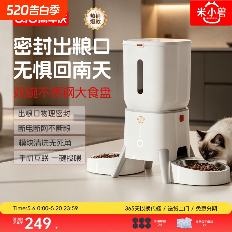 米小兽宠物自动喂食器双碗无线WIFI自动宠物投喂机猫狗粮远程控制