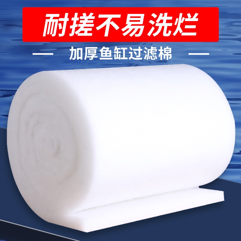 鱼缸专用过滤棉超滤超薄羊绒棉白棉高密净水棉海绵养鱼用品器材