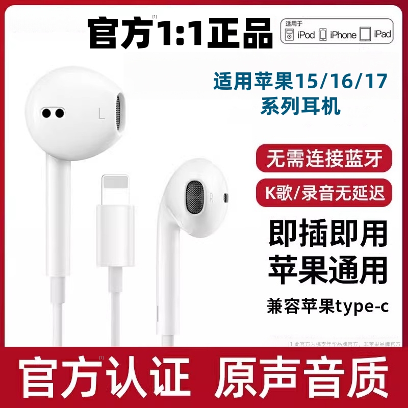 适用苹果iPhone17/16/15 耳机有线原装正品 14/13typec12系列桃李