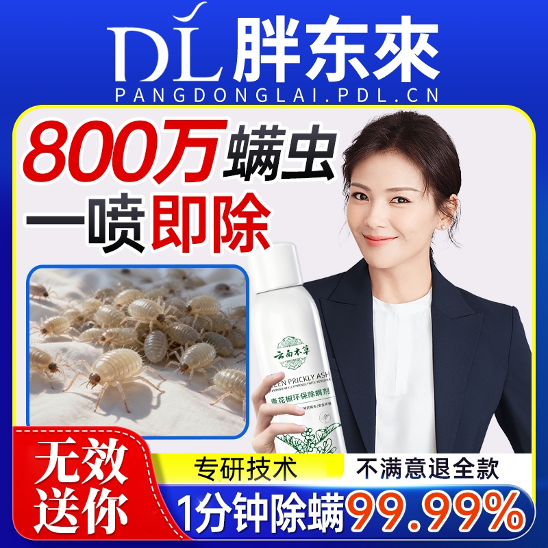 除螨喷雾剂学生宿舍床上杀菌去螨虫神器家用专用官方旗舰店母婴