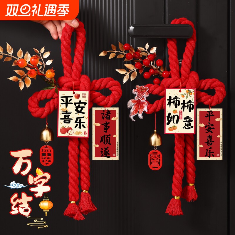 2026马年新款万字结中国结挂件新年过年元旦入户门氛围布置装饰品