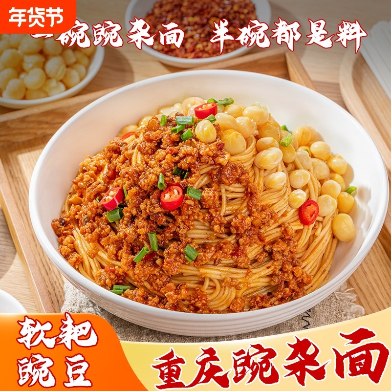 香辣速食重庆豌杂面地道风味豌豆炸酱拌面特产小面方便挂面杂酱面,粮油调味/速食/干货/烘焙,待煮速食面/拉面/面皮/西式面,淘宝优惠券,粉丝福利购,淘宝优惠卷