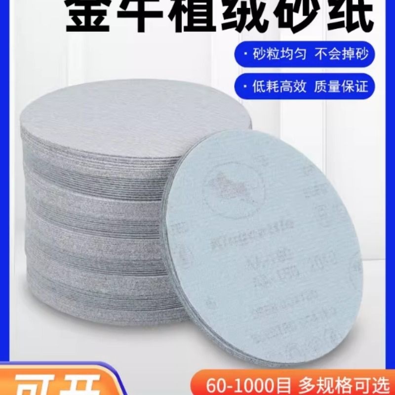 金牛植绒砂纸磨片4寸5寸金属汽车抛光打磨气磨机自粘圆盘干磨砂纸