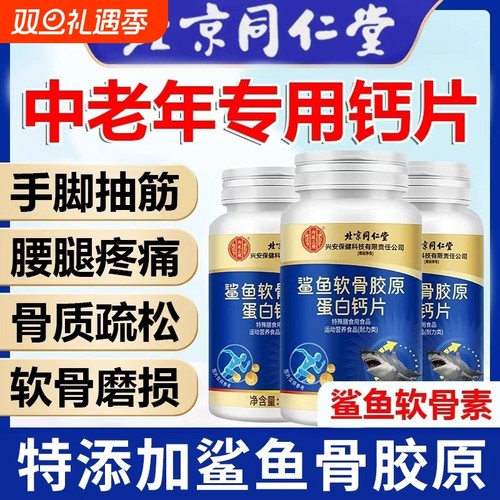 钙片北京同仁堂中老年人腿抽筋腰