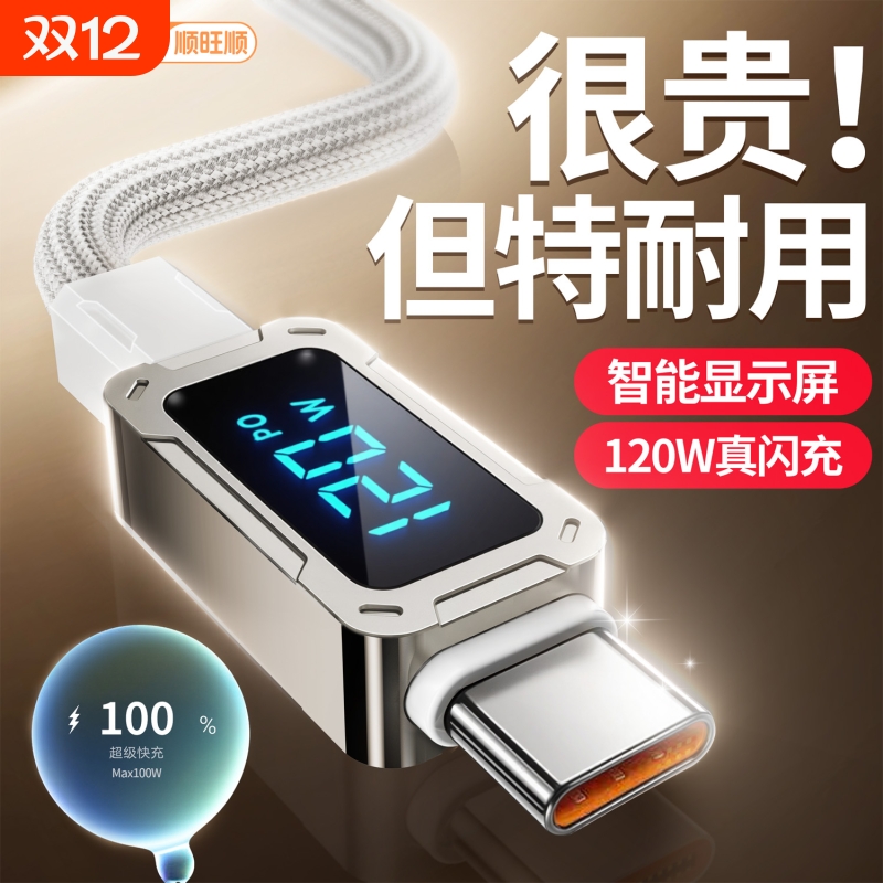 顺旺顺type-c数据线适用苹果16充电线15promax华为6A快充p70p50mate小米手机线充电线充电器安卓正品快充线