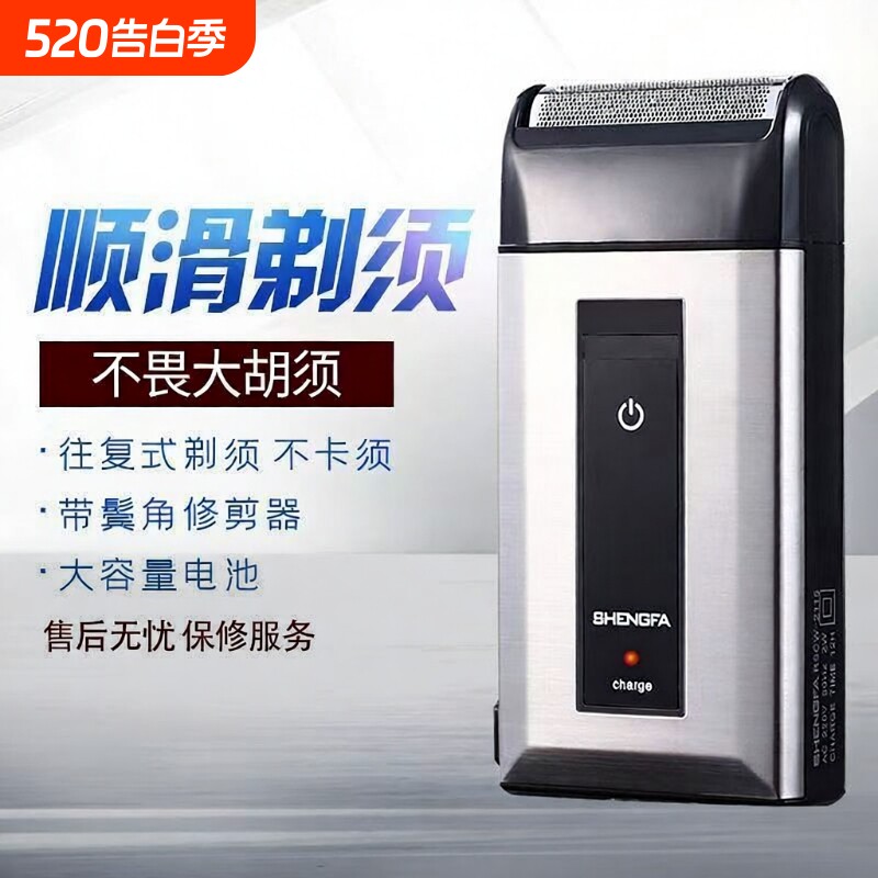 盛发刮胡刀电动剃须刀方形超薄男士往复式胡须刀无线充电便携干净
