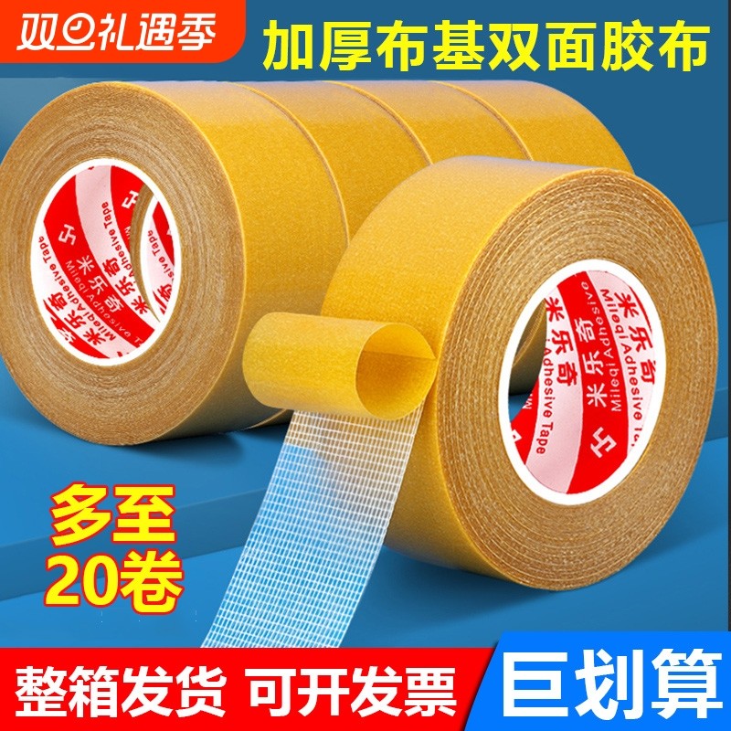 米乐奇布基双面胶超粘网格会展强力高粘固定墙面无痕胶带地毯地板地面