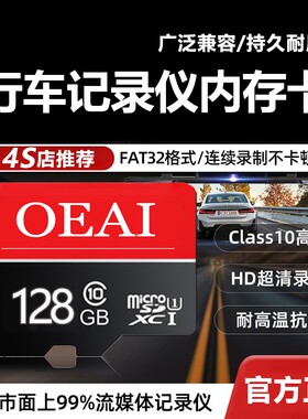 行车记录仪专用内存卡128G高速tf卡C10车载高清4K循环录制存储卡