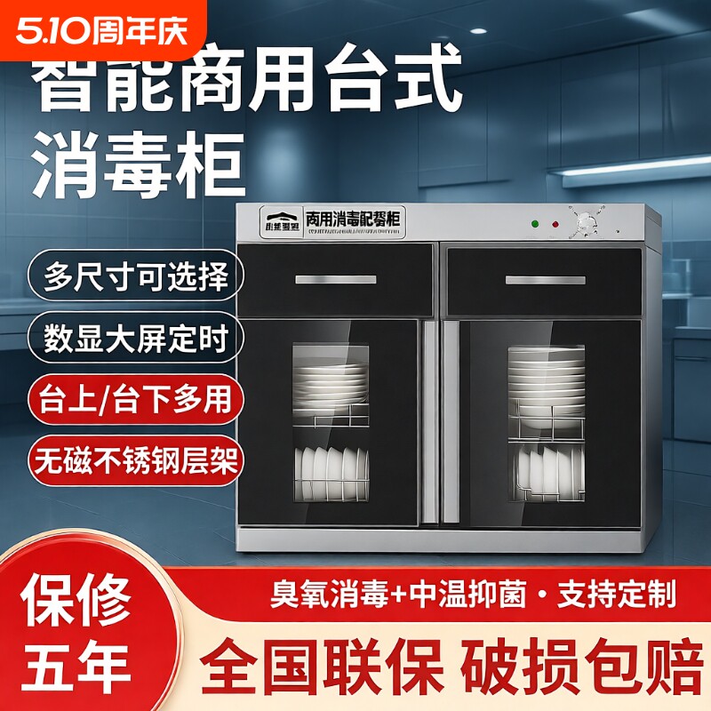消毒柜商用茶吧餐饮专用不锈钢台式茶水柜嵌入式家用餐厅碗柜餐具