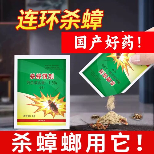 蟑螂药家用一窝端非无强力灭蟑毒