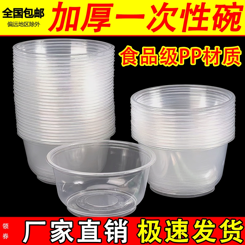 一次性小碗带盖圆形塑料透明耐高温环保汤粉面粥快餐外卖打包餐碗