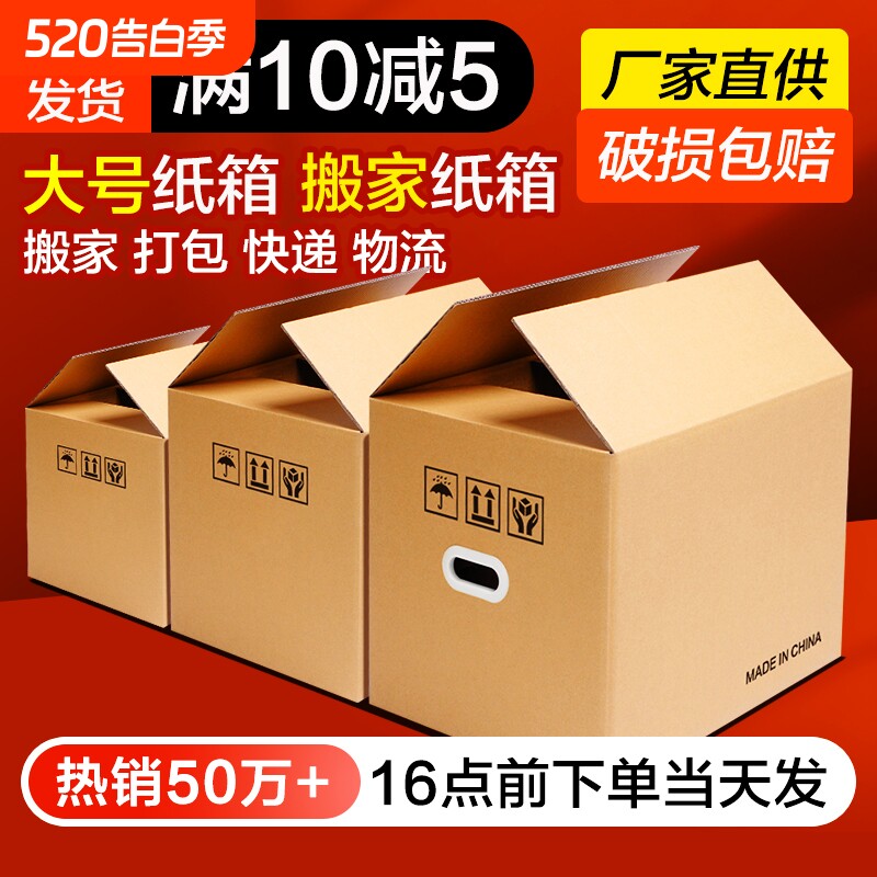 梦箱家超硬搬家打包整理箱纸箱子快递寄行李特大号加厚加硬纸壳箱