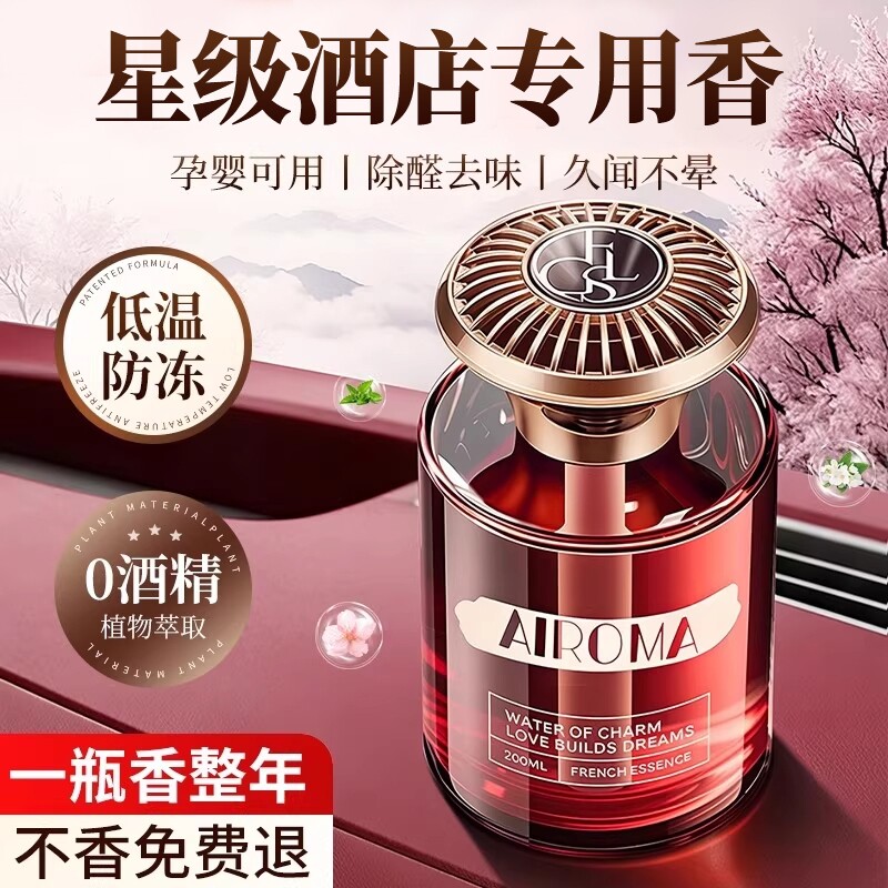 希尔顿酒店车载香薰2025新款高级香水汽车内女士专用持久男士香薰