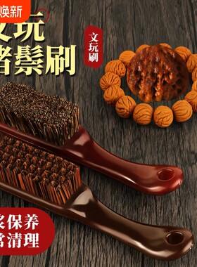 猪鬃毛文玩核桃刷|超2000次加购