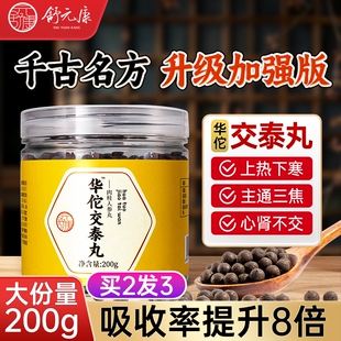 交泰丸膏通正品中成药三焦不通虚上热下寒中焦淤堵脾胃肉桂三焦丸