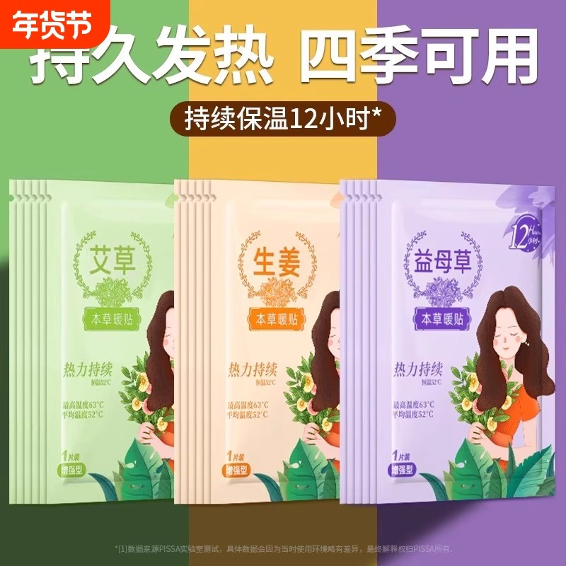 暖宝宝暖贴女生用大姨妈暖宫贴24小时益草艾草暖身发热卡通敷帖,居家日用,保暖贴/热敷贴,淘宝优惠券,粉丝福利购,淘宝优惠卷