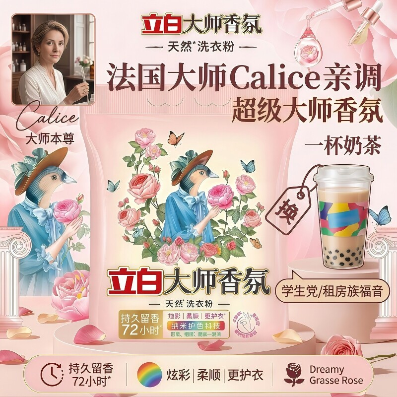 正品立白大师香氛洗衣粉持久留香除螨高效深层洁净便携装学生出差