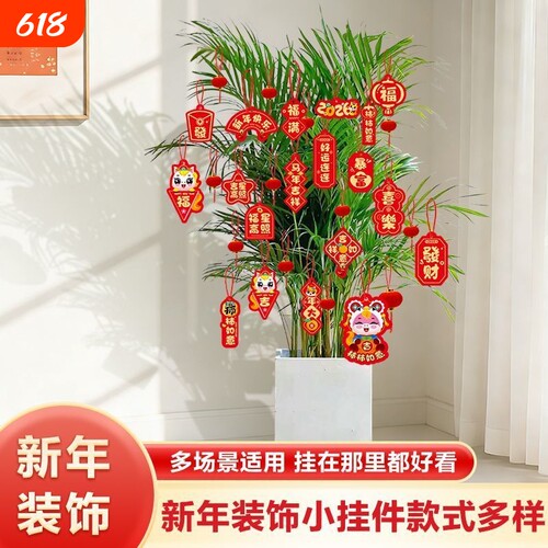 2026马年新年挂树小灯笼挂饰绿植装饰品过年氛围春节家里室内好物