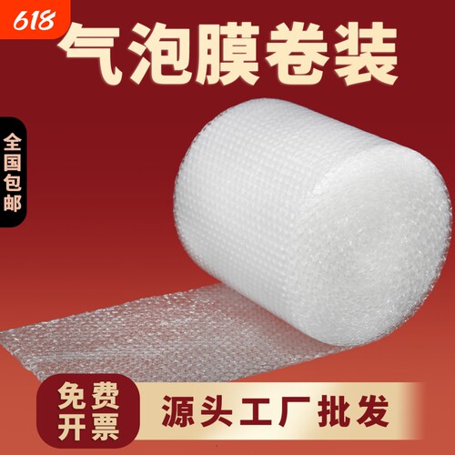 特价秒杀打包气泡膜卷防震加厚