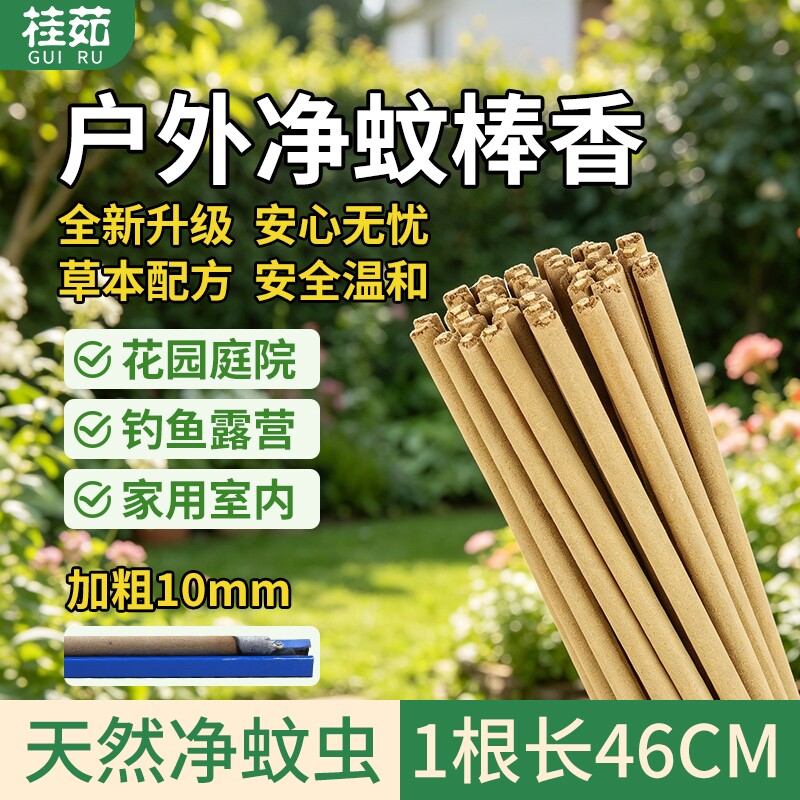 艾叶草蚊香棒驱避蚊虫子户外薰香图片