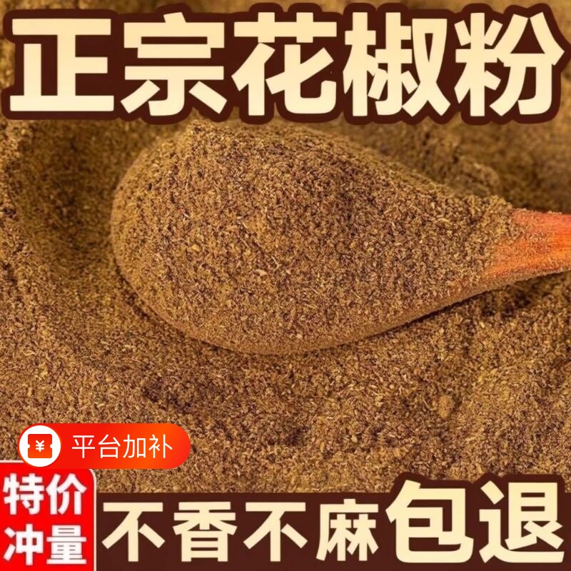 四川汉源红花椒粉花椒面特麻正宗大红袍麻椒粉调味料家用商用批发