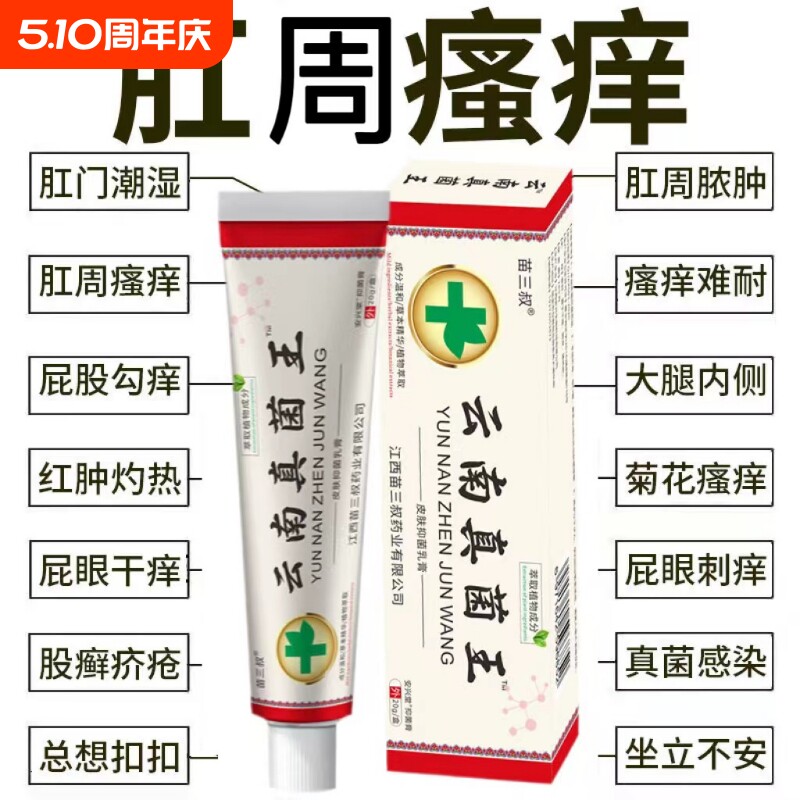 肛周瘙痒屁眼痒肛周门潮湿屁股周围瘙痒男性女性潮湿抑菌膏止痒
