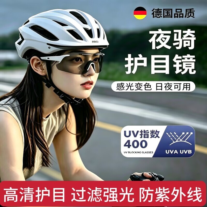 骑行护目镜日夜两用可变色运动防风登山夜视护目偏光防虫户外高清