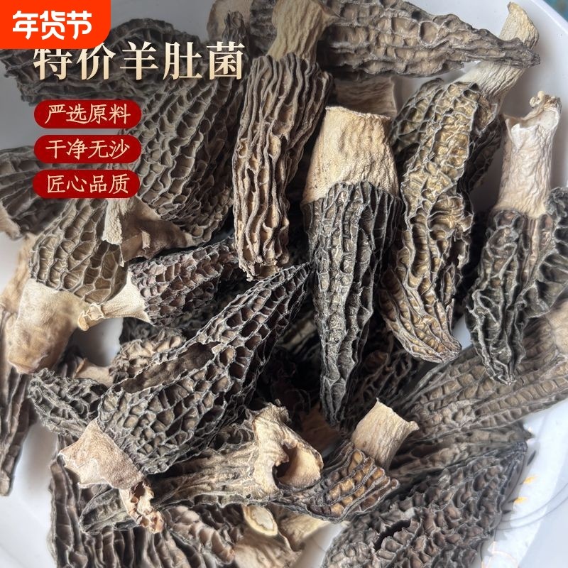 新货头茬羊肚菌500克肉质厚实 丑羊肚菌云南高原林地羊肚菌煲汤,粮油调味/速食/干货/烘焙,羊肚菌,淘宝优惠券,粉丝福利购,淘宝优惠卷