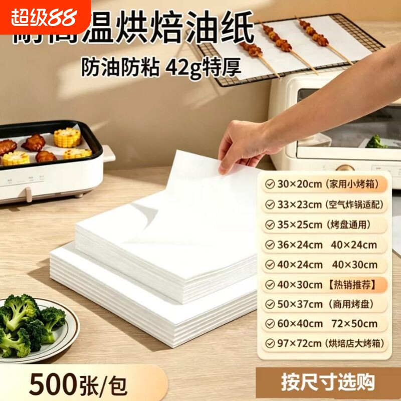 烧烤纸烤肉吸油纸食物专用烤箱纸商用烤盘纸烘焙长方形硅油纸垫图片