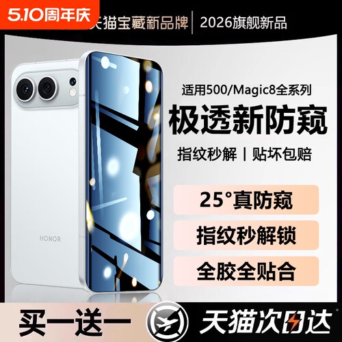 [新防窥]穗凝适用荣耀500/300pro防窥膜400/200手机膜新款magic7/8pro钢化膜100/90/80水凝70曲屏win全屏rt贴