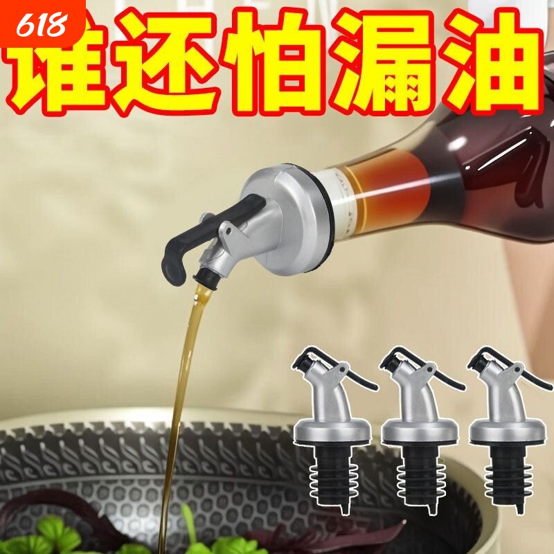 倒油嘴瓶盖瓶塞厨房油壶嘴硅胶酱油料酒油瓶调料瓶导流嘴通用盖子