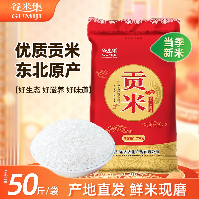 当季新香稻25kg 东北大米黑龙江大米50斤 当季新米软糯圆粒米粳米