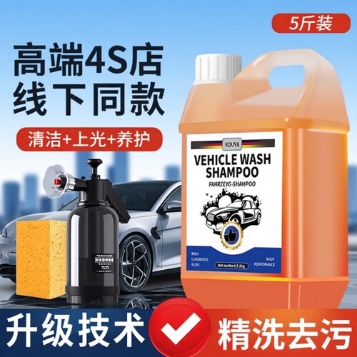 汽车洗车液水蜡高泡沫免擦拭刷车
