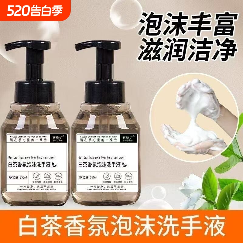 白茶泡沫洗手液持久留香按压清洁酒店家用型大桶桶装泡泡慕斯香氛