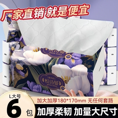 ”[柔恣巨无霸抽纸】尺寸180*170*5包*一提
