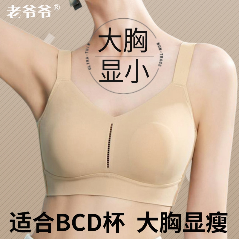 内衣胸大显小胸无痕收副乳防下垂聚拢胸罩女大胸薄款显瘦型兔耳杯