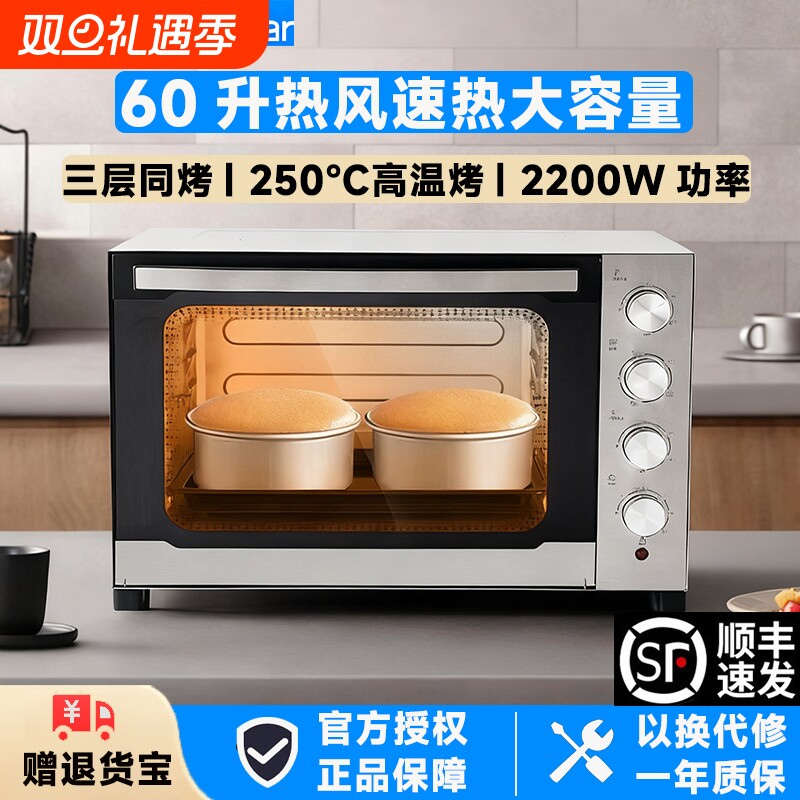 荣事达商用烤箱60升热风炉发酵家用烘焙蛋糕大容量电烤炉面包炉