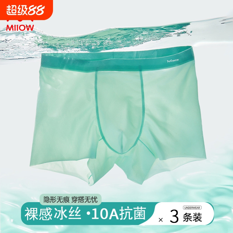 冰丝男士内裤超薄无痕男生四角裤10A抗菌新款夏季平角裤