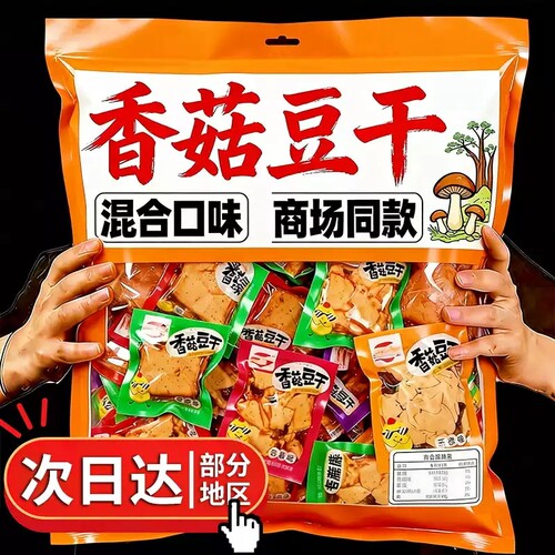 香菇豆干混合口味|超3000次加购