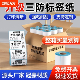 力科信三防热敏标签纸热敏打印纸60*40*30 20  50 70 80 90 100x100不干胶标签纸整箱E邮宝空白条码吊牌贴纸