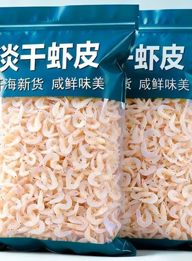虾皮无盐淡干特级海米干货即食辅食东海优质海鲜大虾皮新鲜冷冻