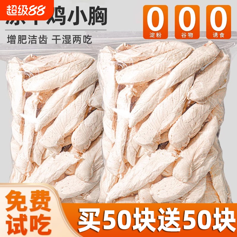 冻干猫零食鸡胸肉无添加整块增肥