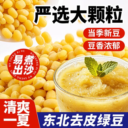 大颗粒脱皮绿豆绿豆糕烘焙原料