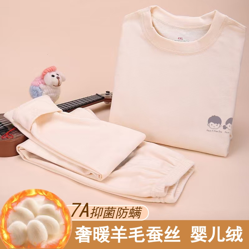 羊毛蚕丝儿童保暖秋衣套装秋冬
