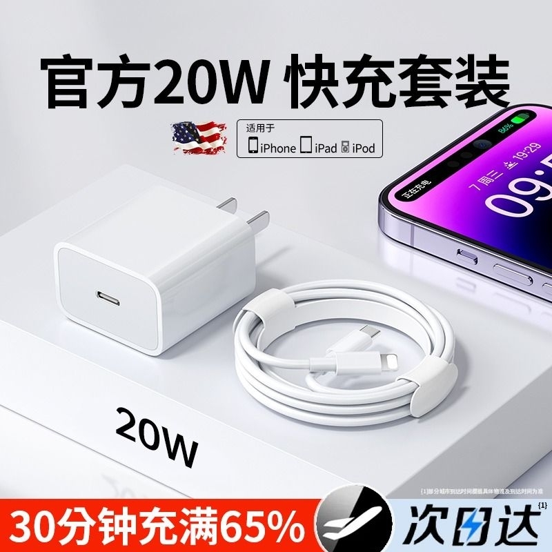 适用苹果30w快充头iphone16充电器头15pro充电头typec数据线正品14插头手机PD套装13max闪充12快速平板11plus