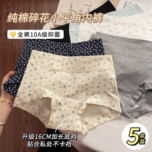 防走光四角碎花短裤 薄款 女士纯棉抑菌全棉加长裆2025新款 平角内裤